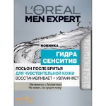 Лосьон после бритья, L'Oreal (Лореаль) 100 мл мен эксперт гидра сенситив