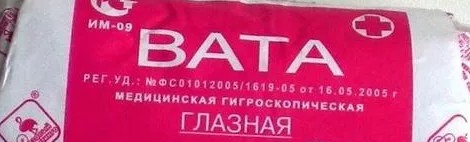 Вата новосибирск. Вата розовый Фламинго.